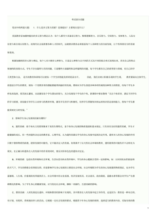 广州越秀区教师招聘考试部分试题