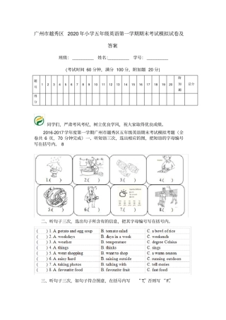 广州越秀区2020年小学五年级英语第一学期期末考试模拟试卷及答案