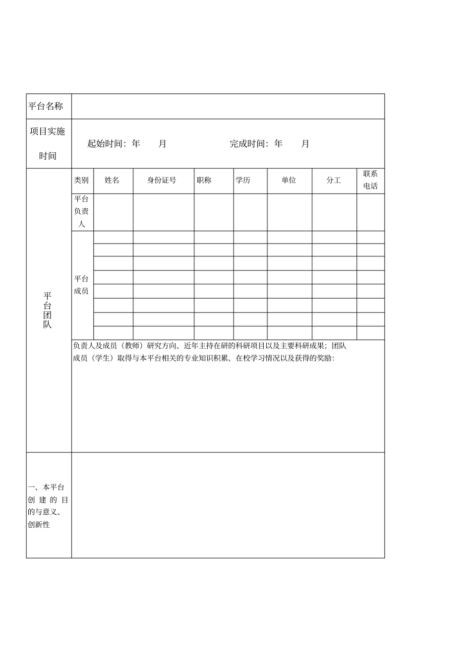 广州高校创新创业教育项目申报书_第2页