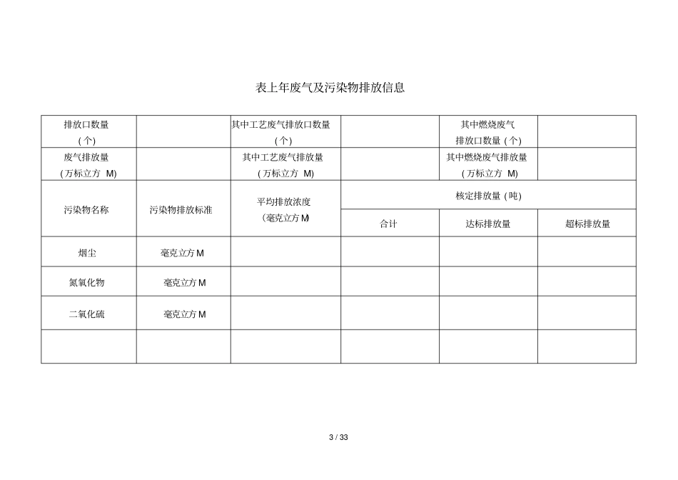 广州重点排污单位环境信息公开格式规范表_第3页