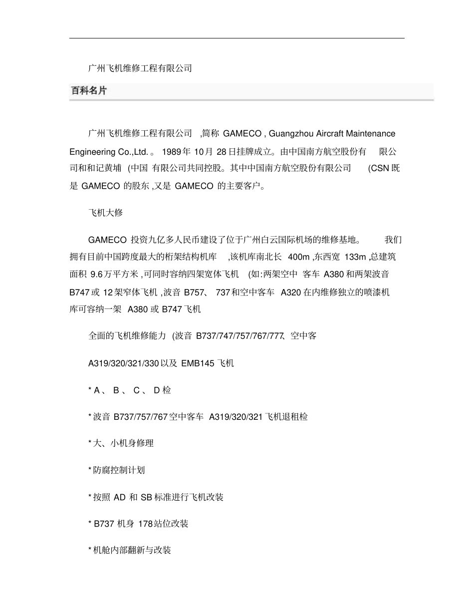广州飞机维修工程有限公司概要_第1页