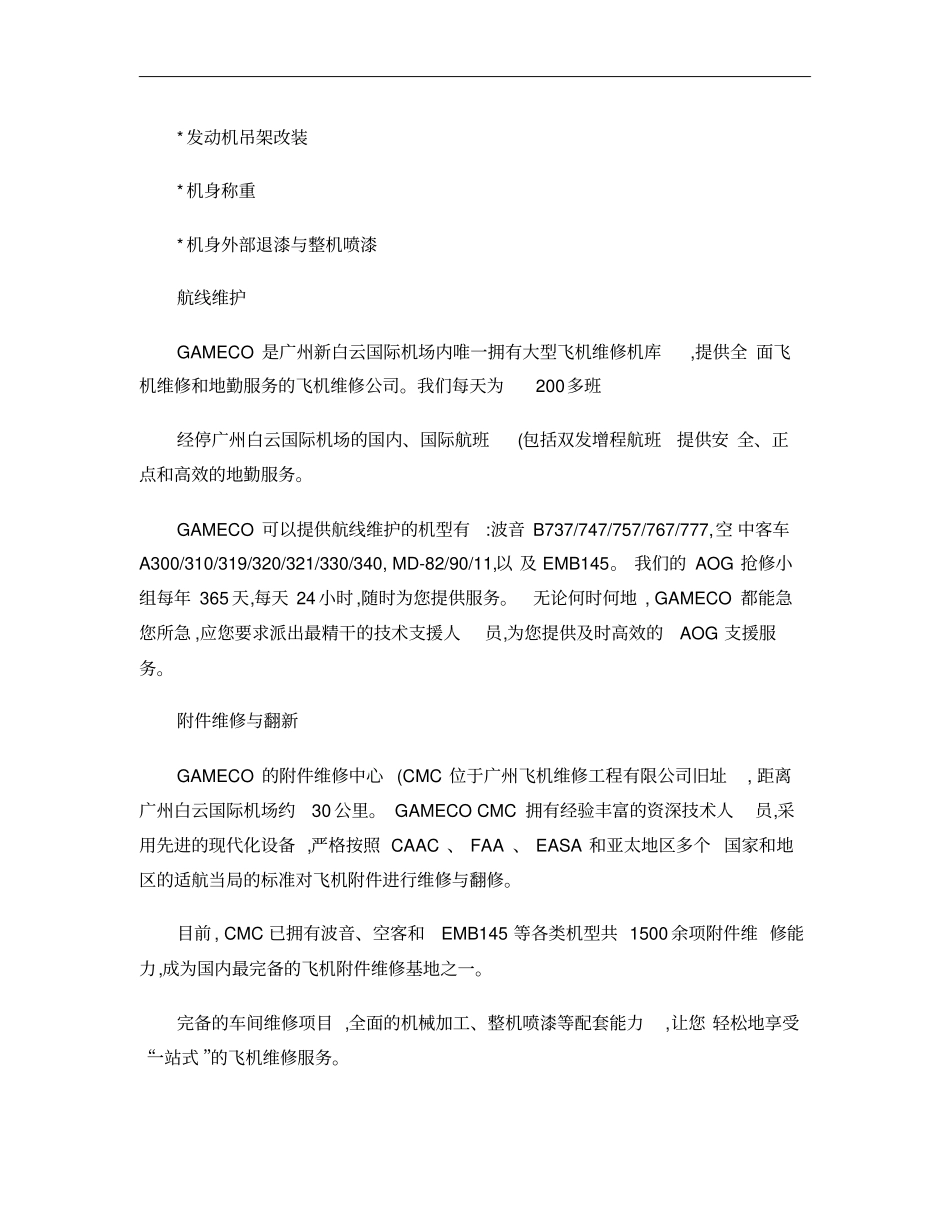 广州飞机维修工程有限公司概要_第2页