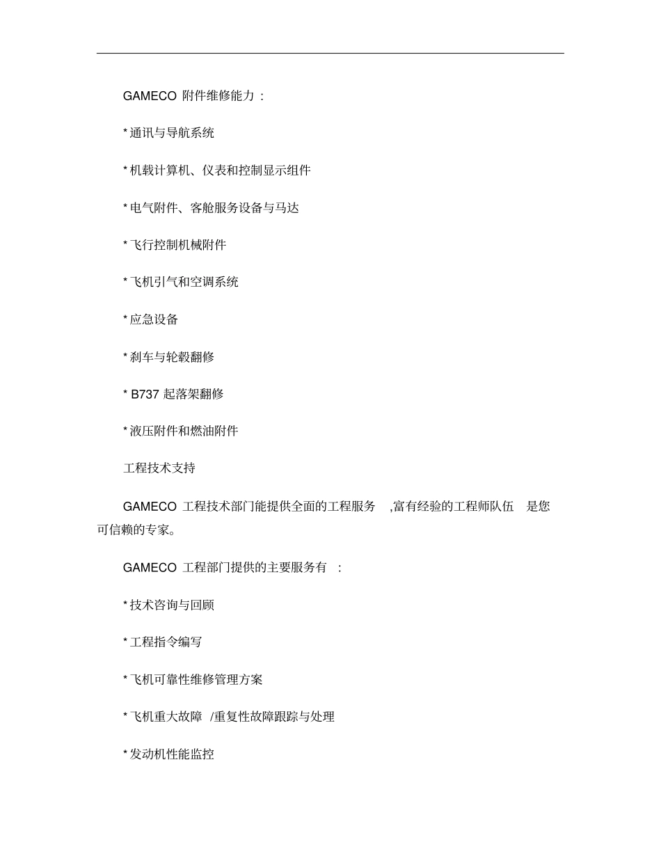 广州飞机维修工程有限公司概要_第3页