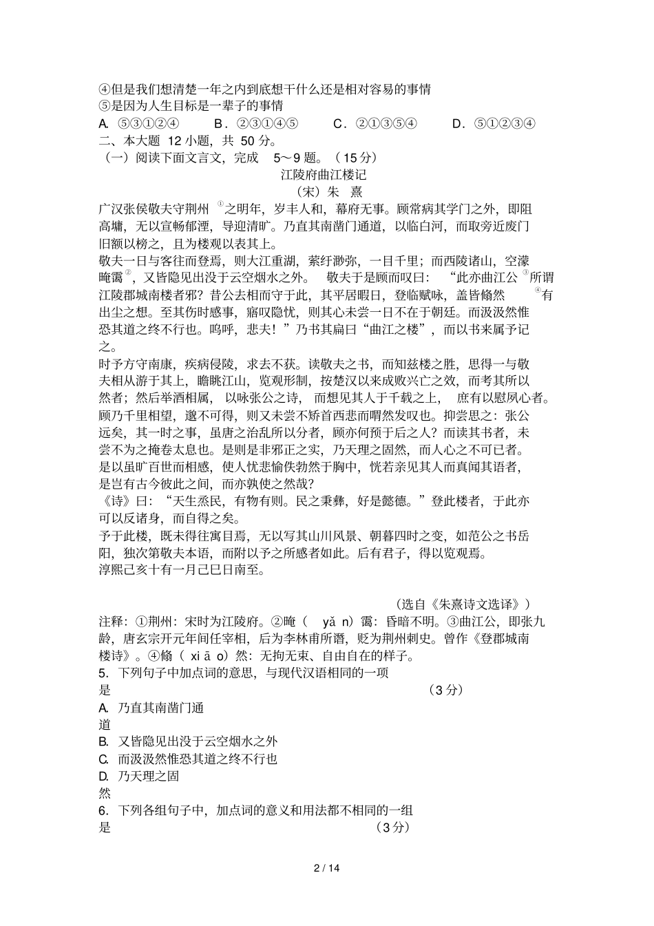 广州高三级调研测试_第2页