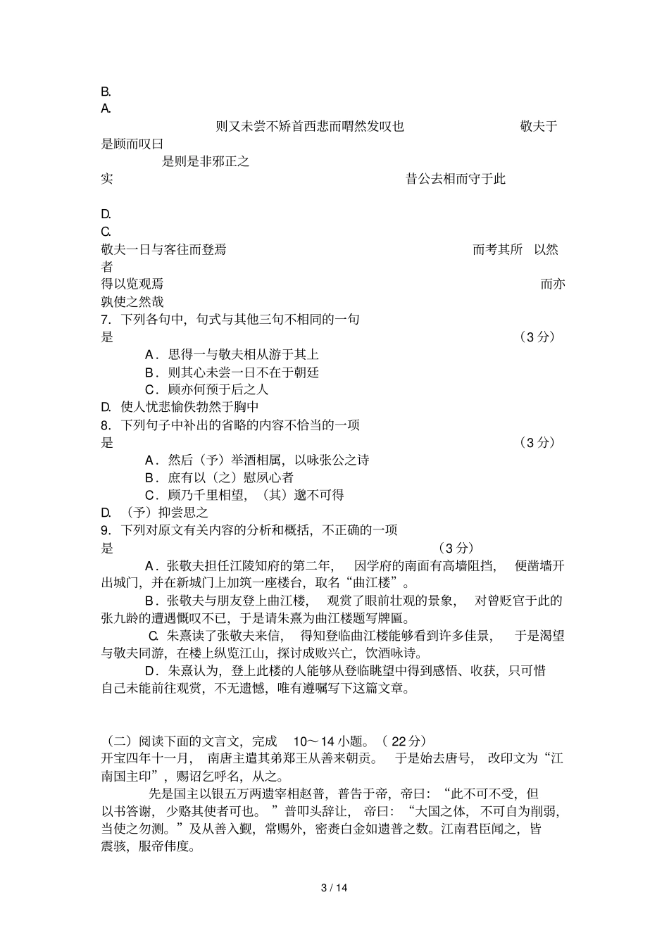 广州高三级调研测试_第3页