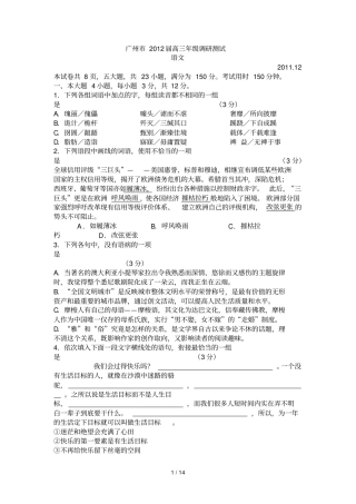 广州高三级调研测试