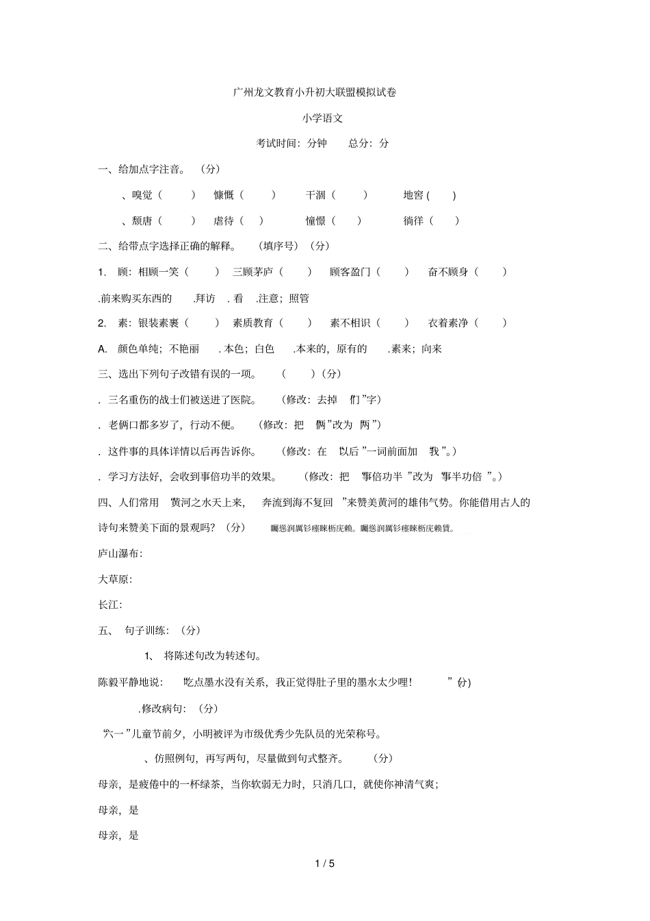 广州龙文教育小升初大联盟模拟试卷_第1页