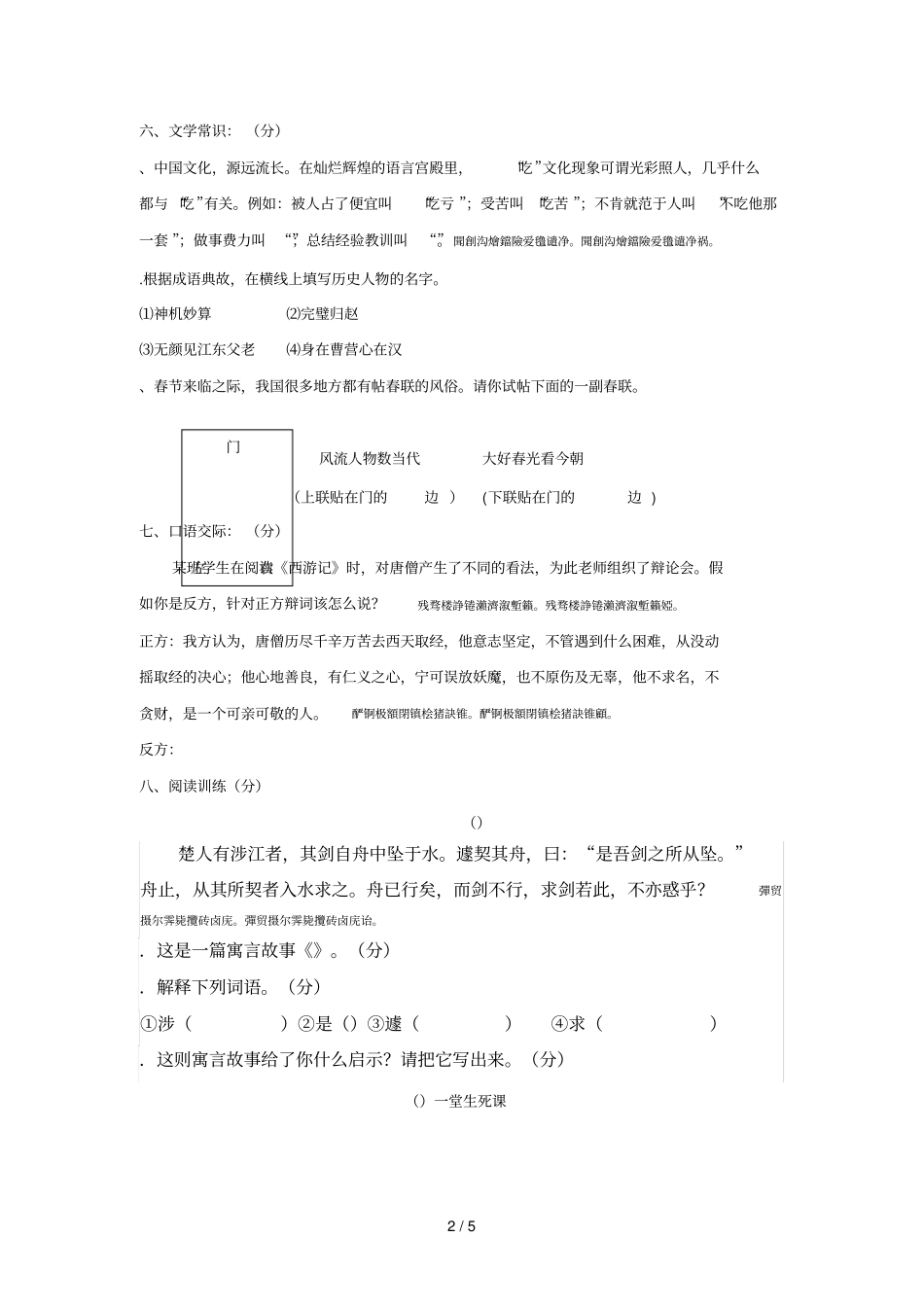 广州龙文教育小升初大联盟模拟试卷_第2页