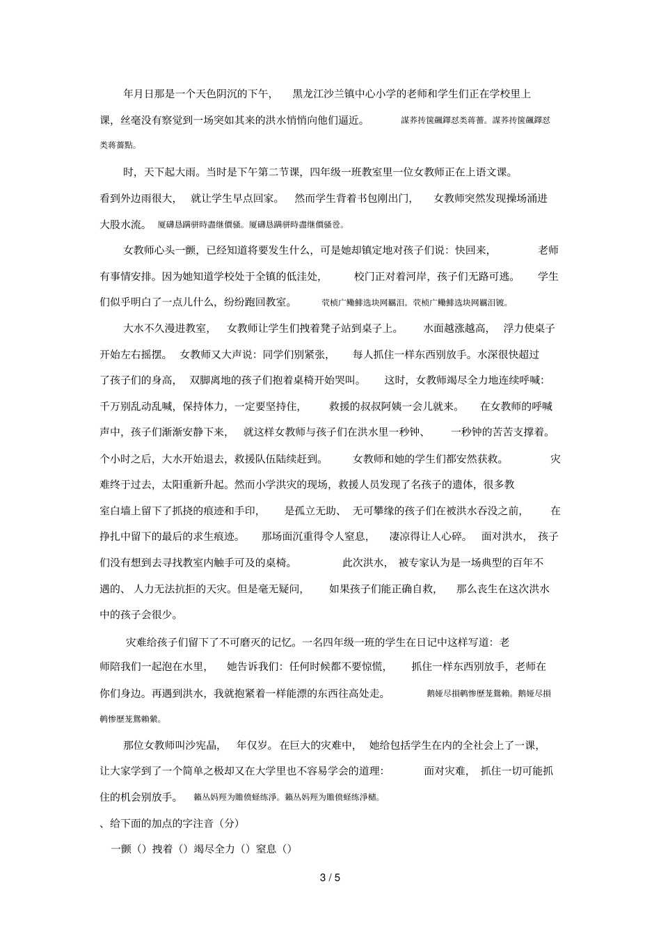 广州龙文教育小升初大联盟模拟试卷_第3页