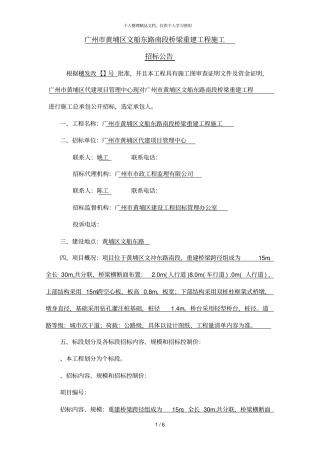 广州黄埔区文船东路南段桥梁重建工程施工