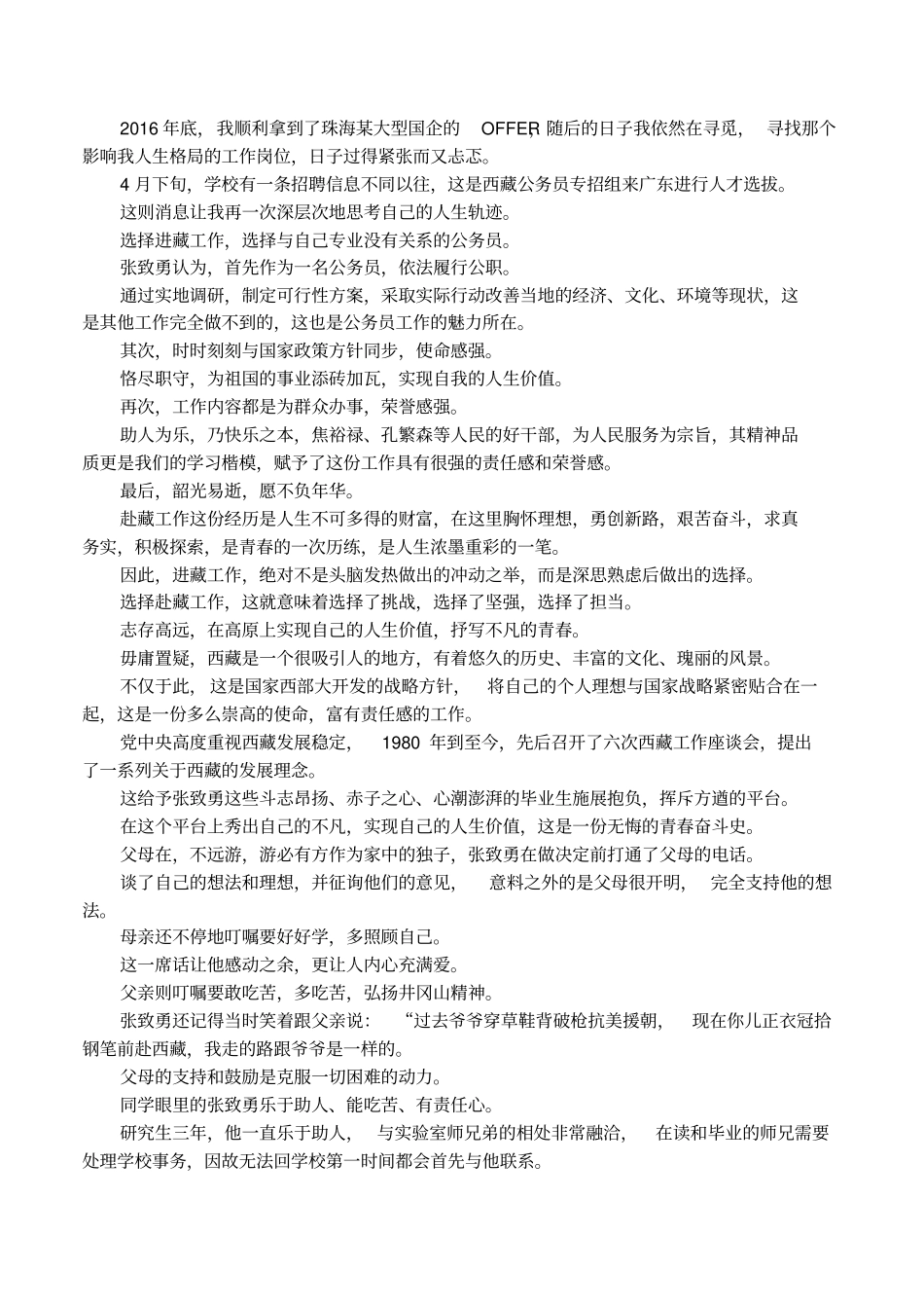 广工毕业生到乡镇工作专项：一位广工毕业生的不悔选择_第2页