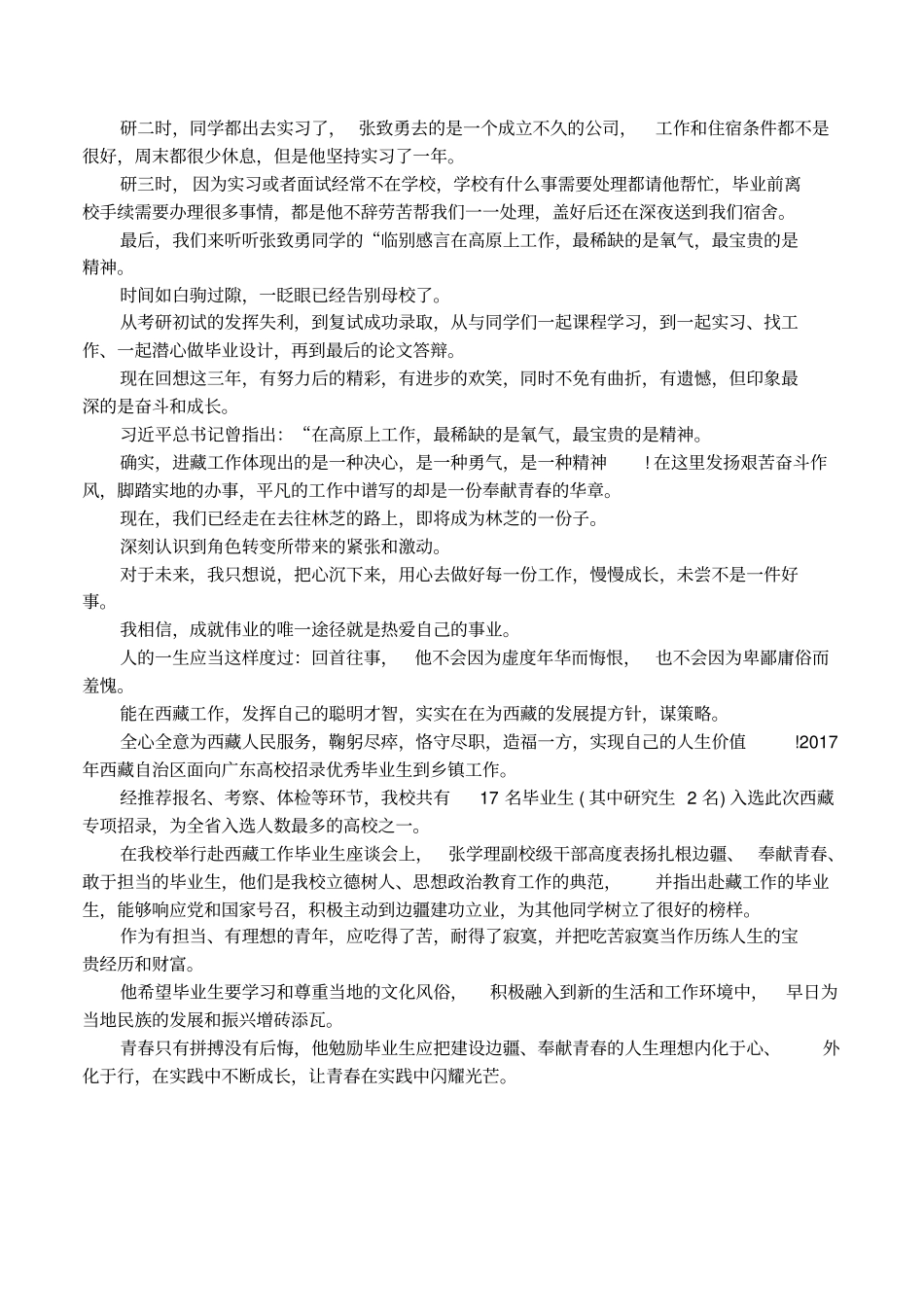 广工毕业生到乡镇工作专项：一位广工毕业生的不悔选择_第3页