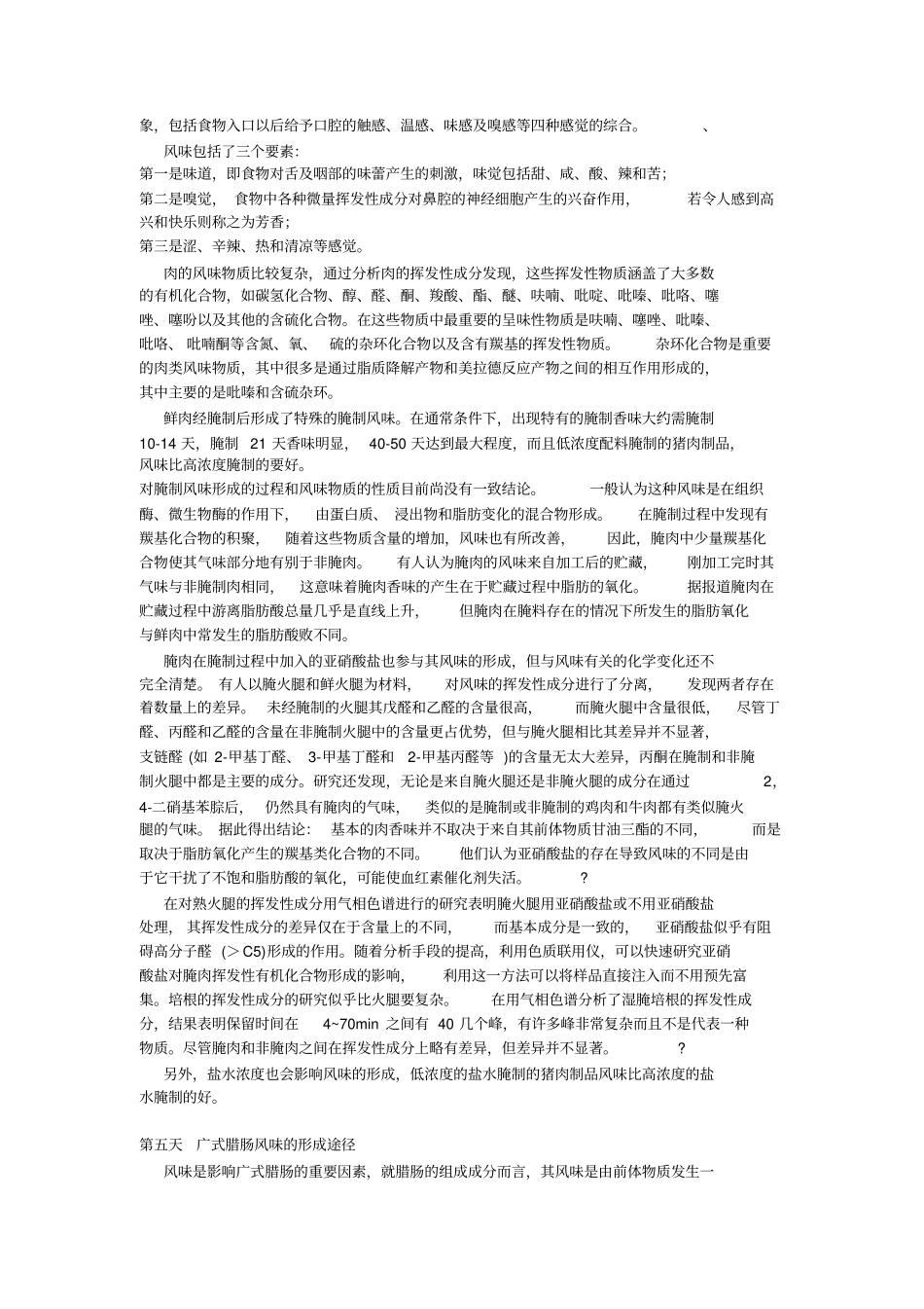 广式腊肠的加工技术_第3页