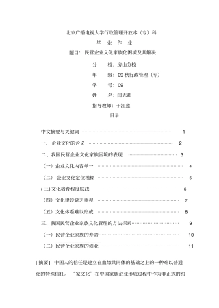 广播大学行政管理开放专科