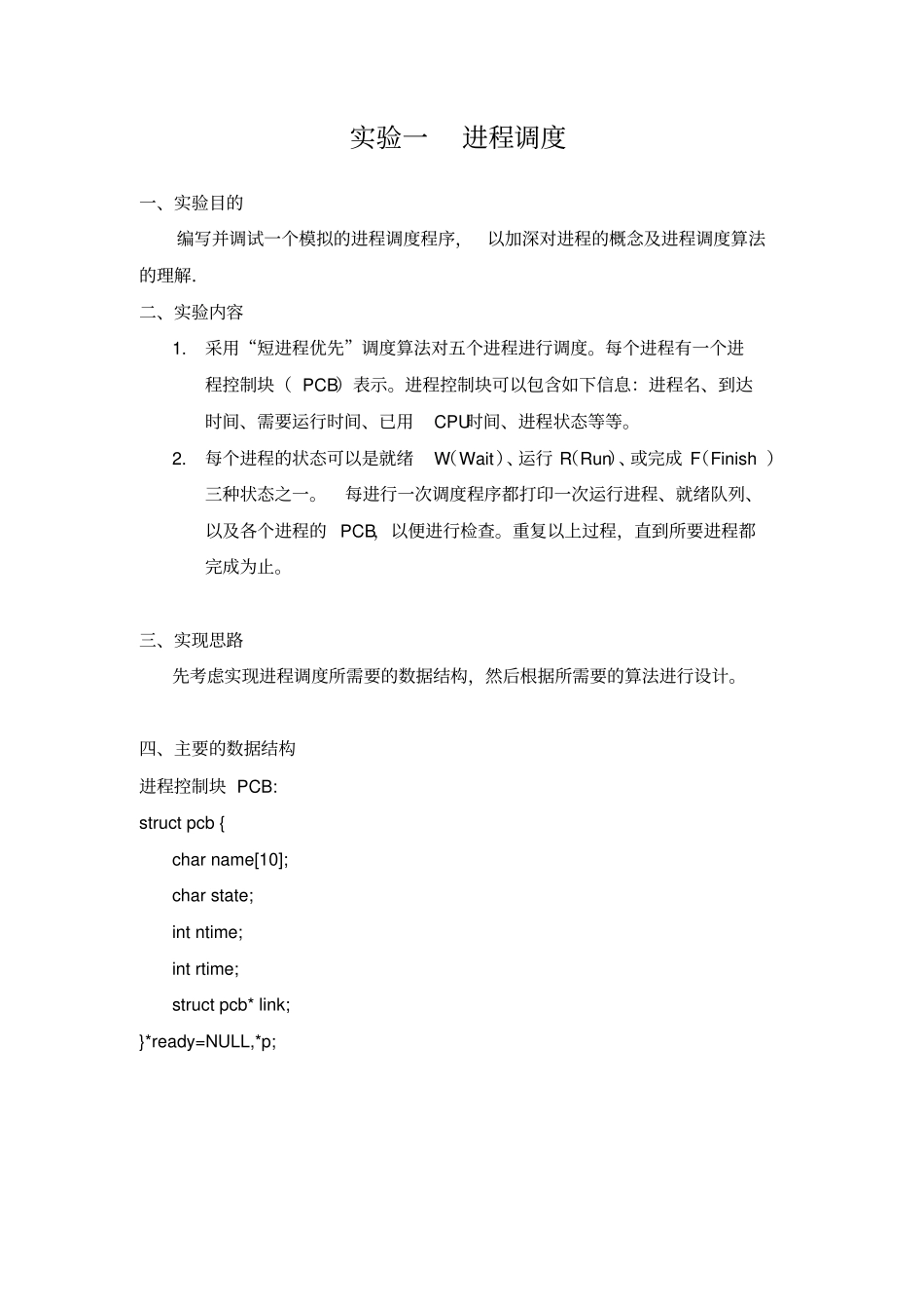 广工操作系统2015的试验报告材料_第3页