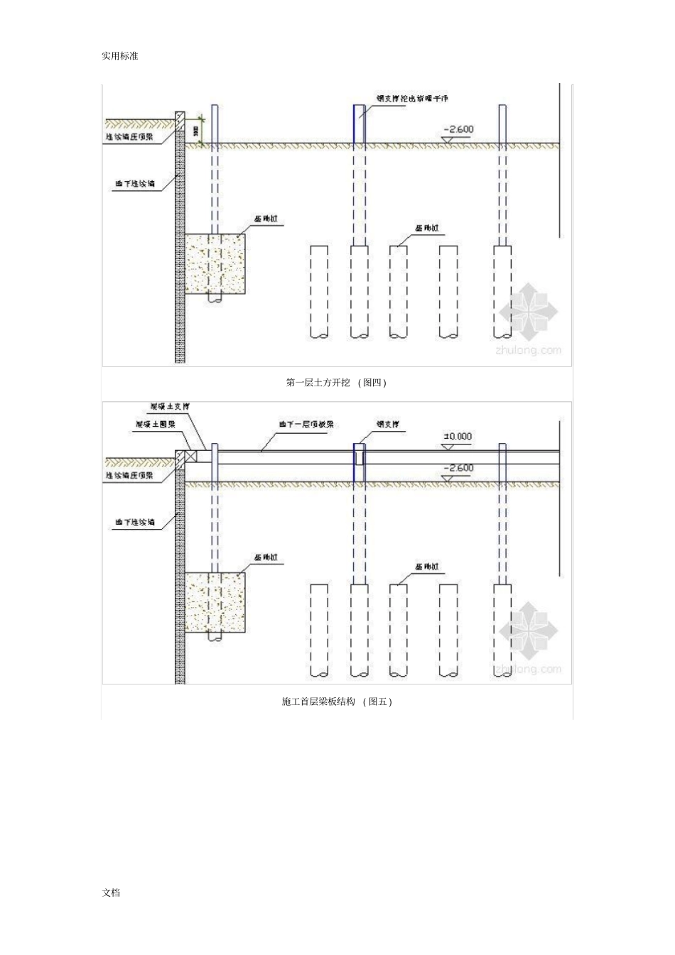 广州黄沙地铁商住发展项目中地逆作法施工_第3页