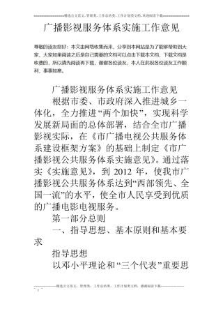 广播影视服务体系实施工作意见