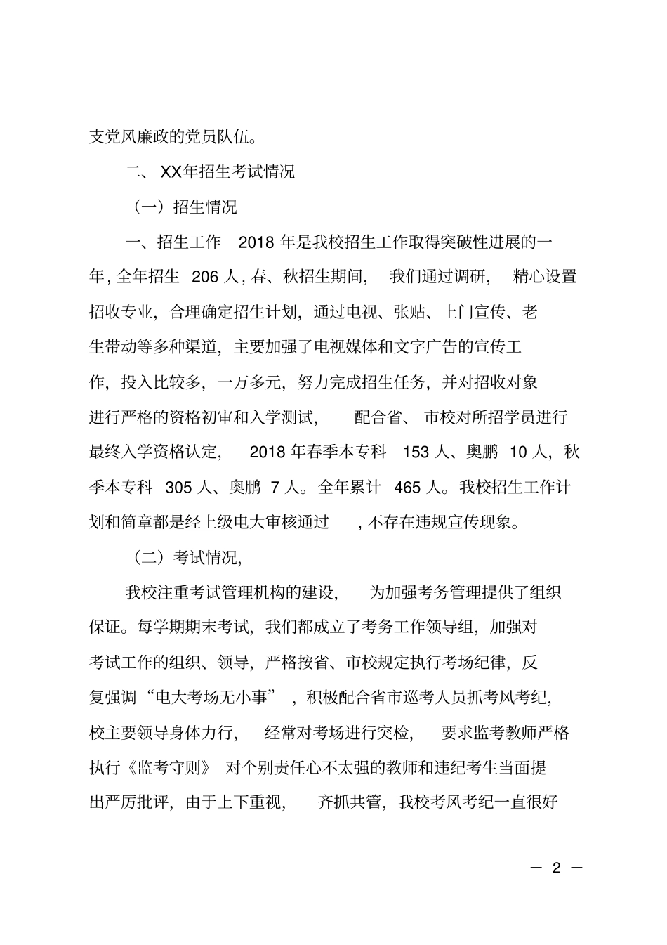 广播电视大学工作站2018年工作总结_第2页