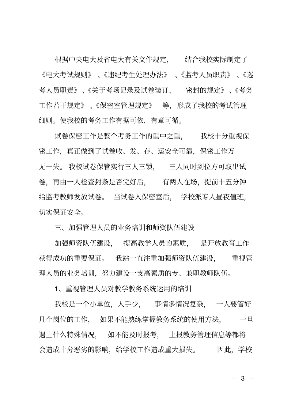 广播电视大学工作站2018年工作总结_第3页