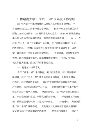 广播电视大学工作站2018年工作总结