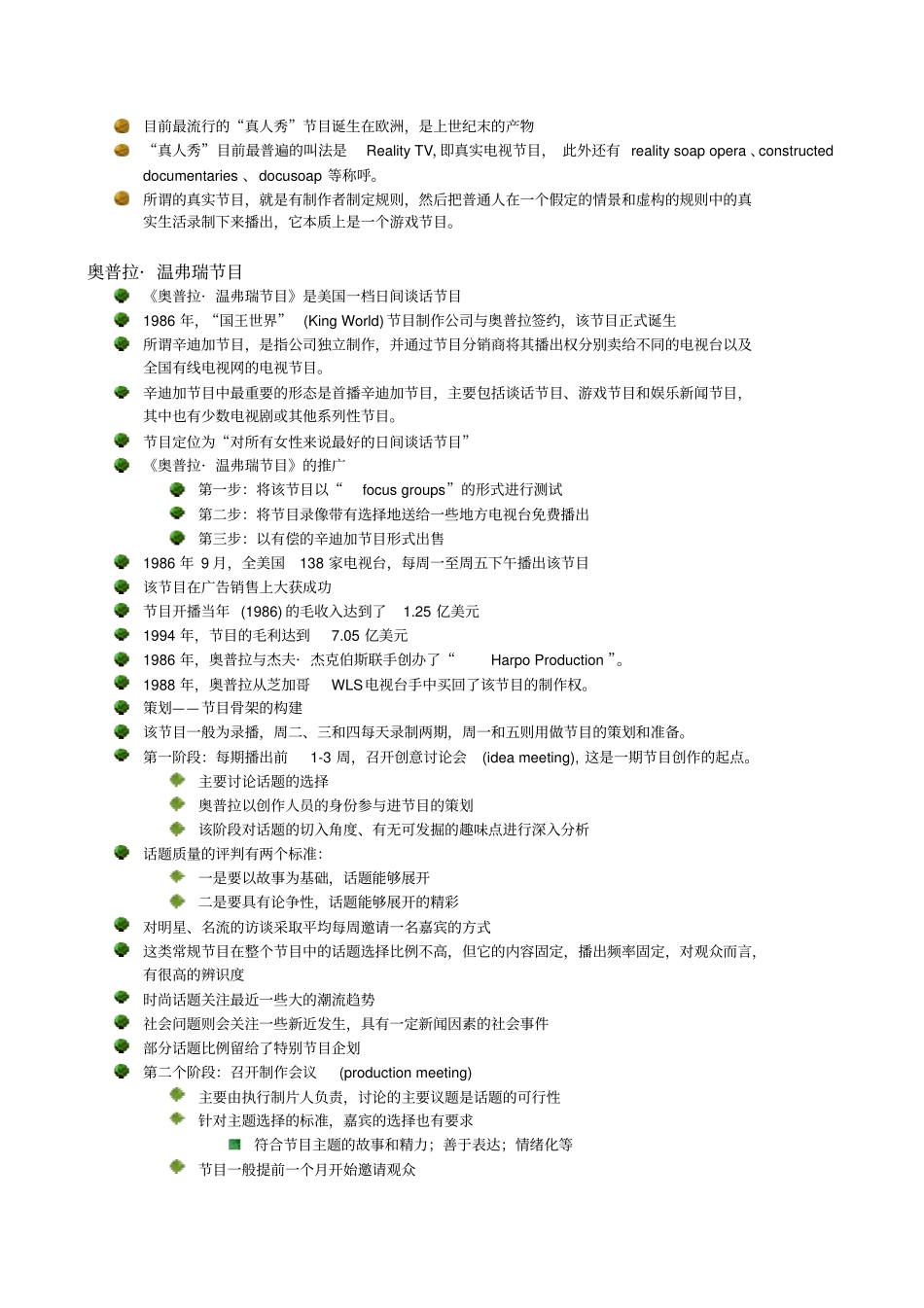 广播电视作品分析文本资料_第2页