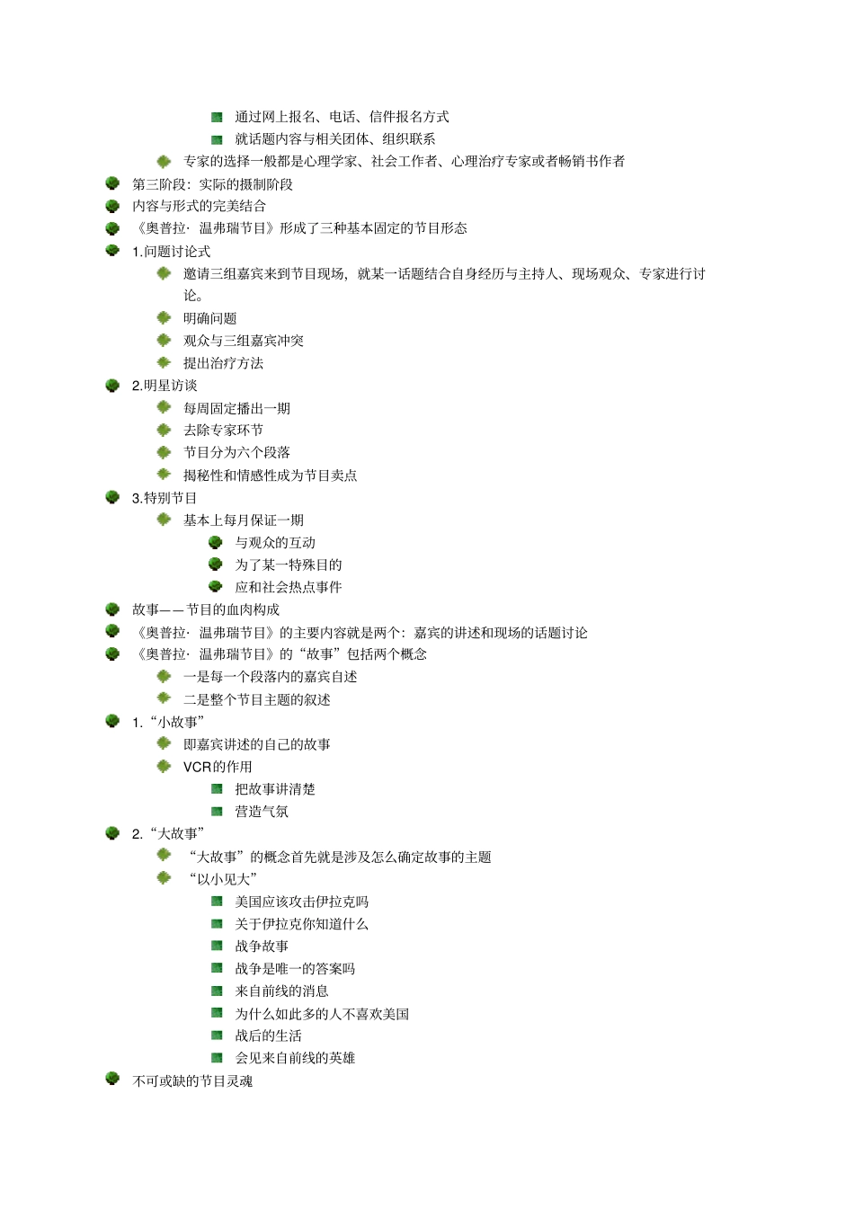 广播电视作品分析文本资料_第3页