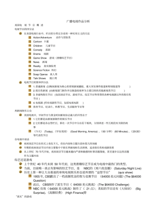 广播电视作品分析文本资料