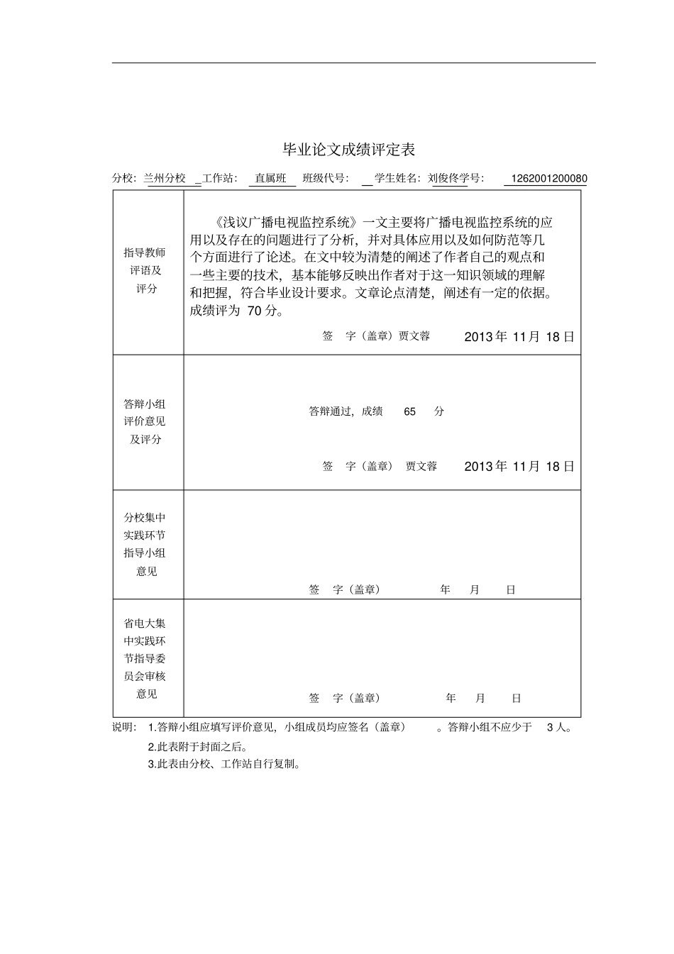 广播电视监控系统讲解_第2页