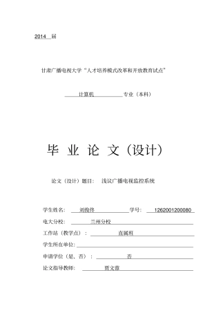 广播电视监控系统讲解