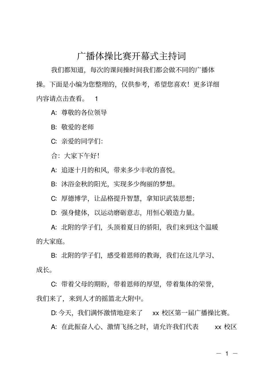 广播体操比赛开幕式主持词_第1页