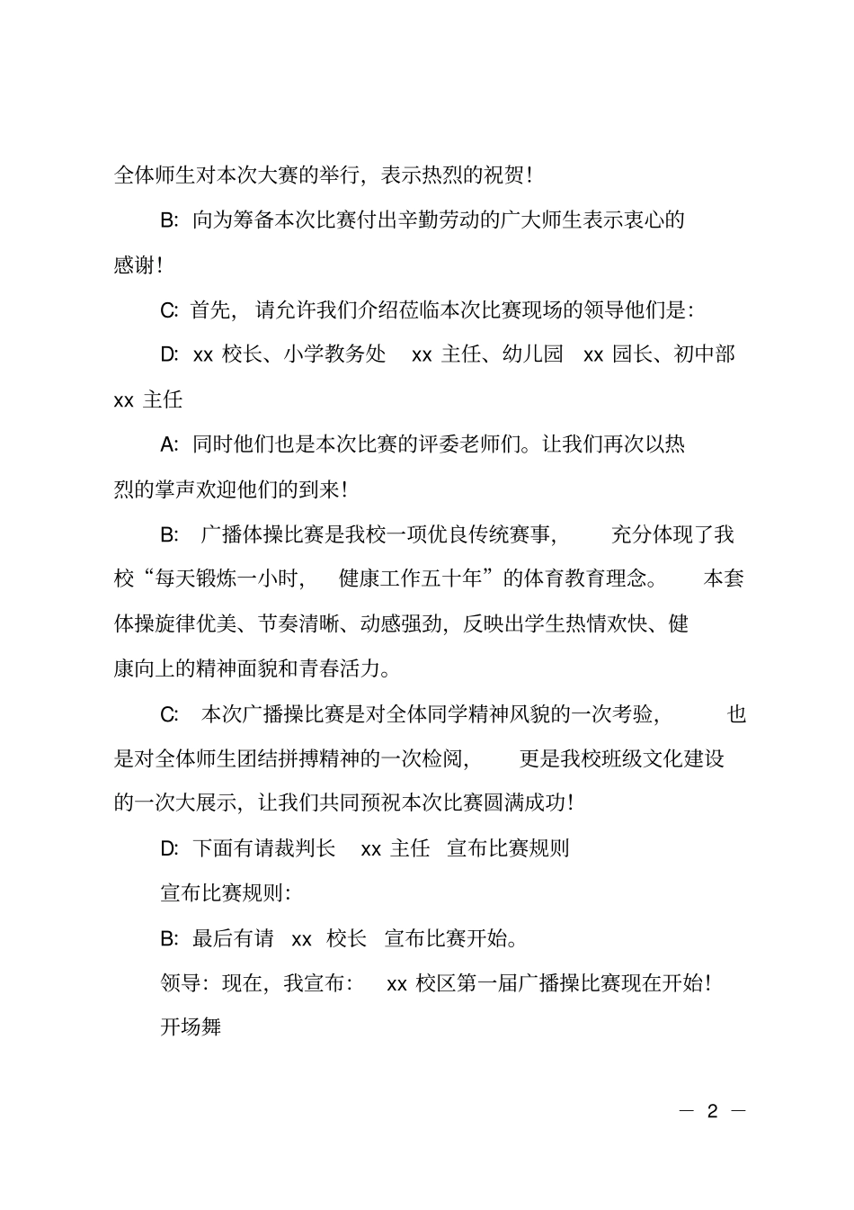 广播体操比赛开幕式主持词_第2页