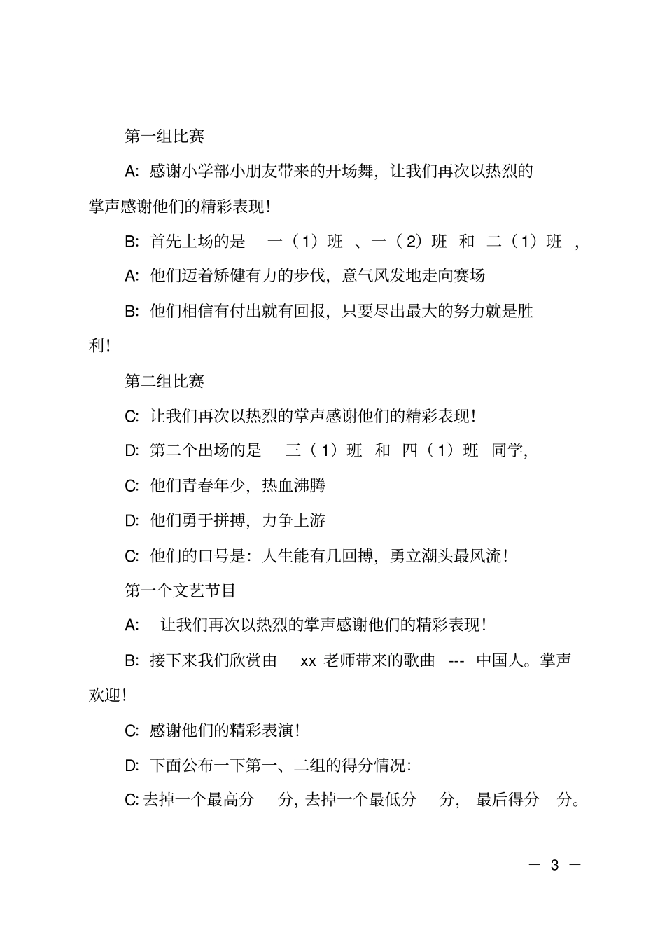 广播体操比赛开幕式主持词_第3页