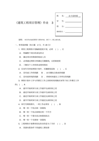 广播电视大学形成性考核-建筑工程项目管理作业3答案