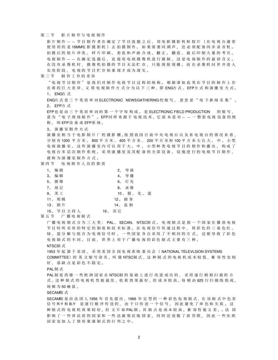 广播电视节目制作资料教材_第2页