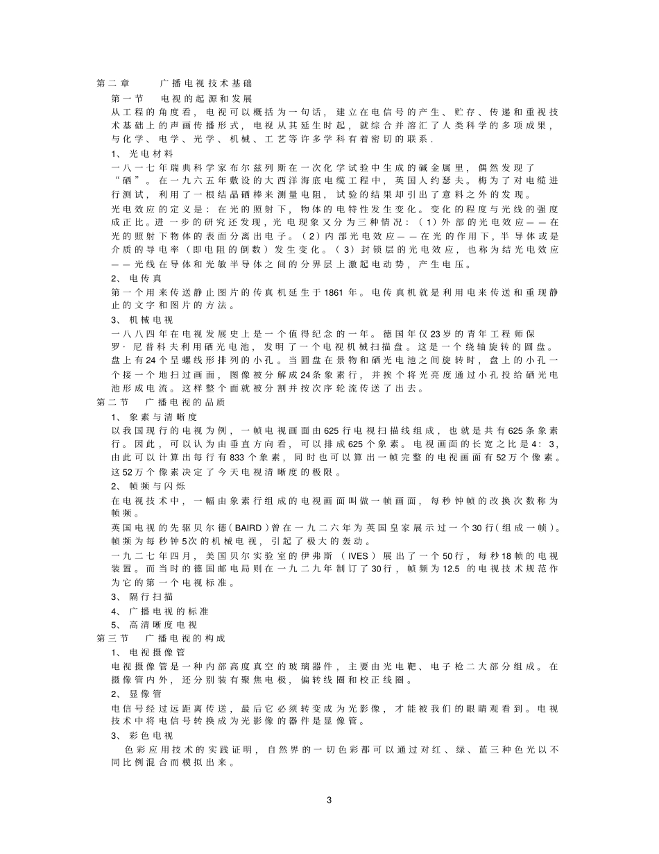 广播电视节目制作资料教材_第3页