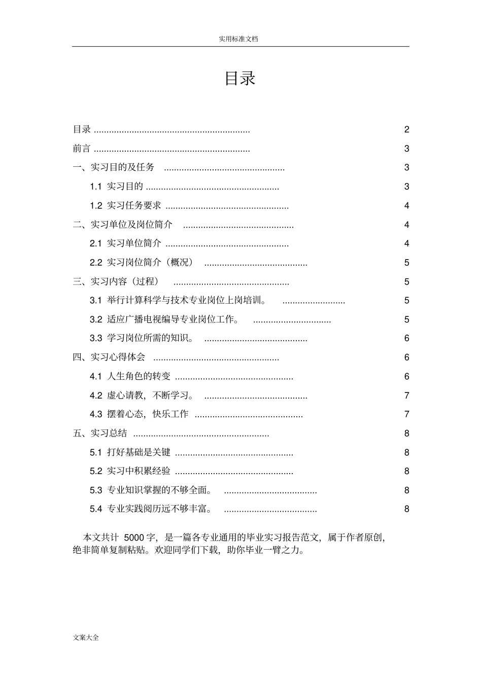 广播电视编导专业毕业实习报告材料范文_第2页