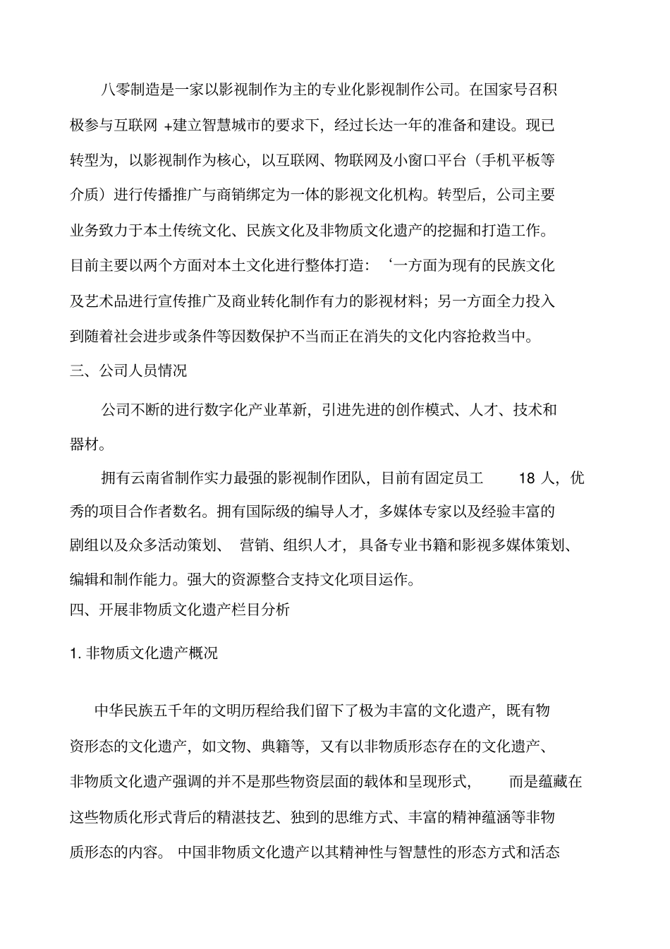 广播电视节目制作经营可行性报告_第2页