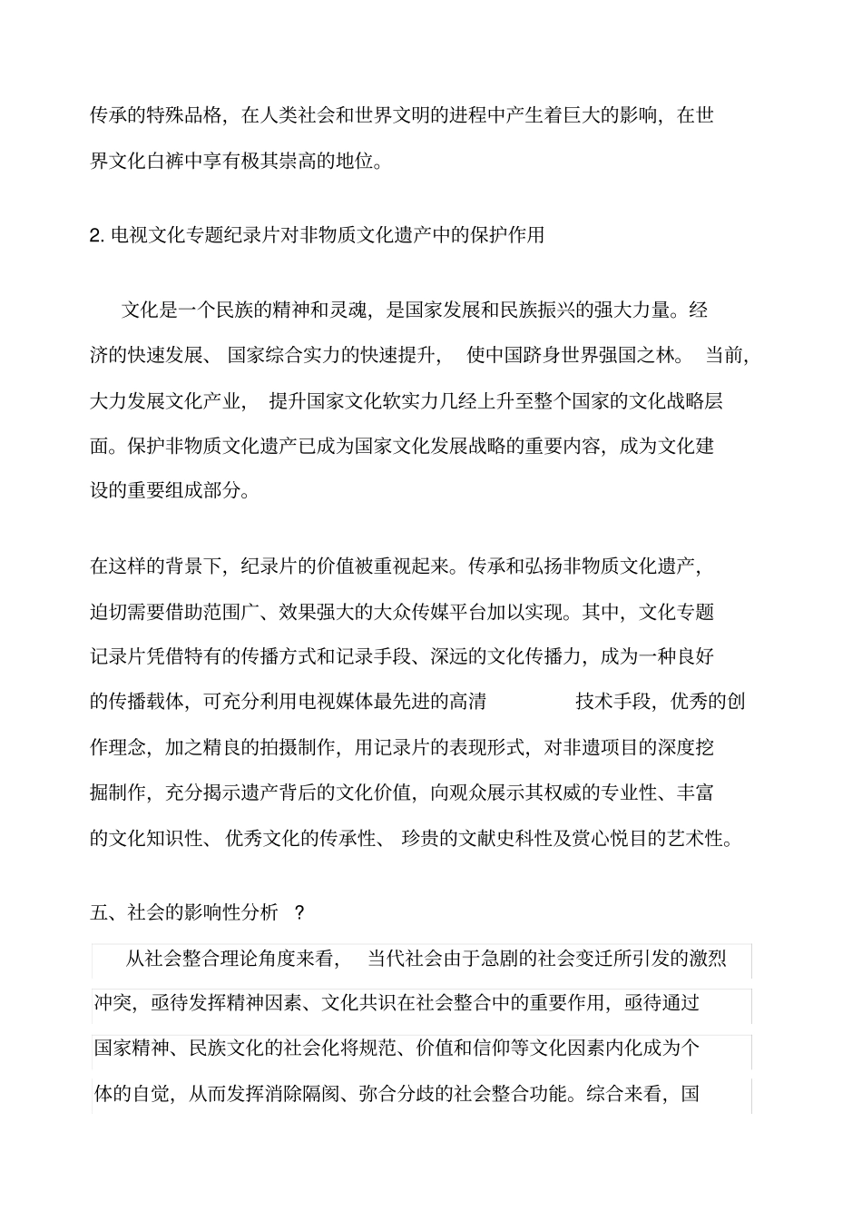 广播电视节目制作经营可行性报告_第3页