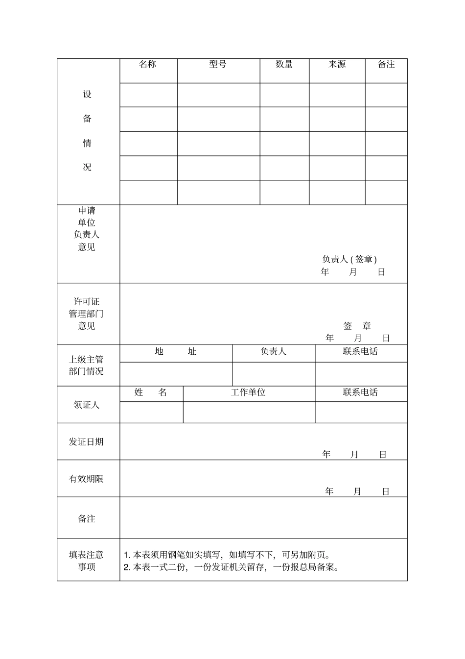 广播电视节目制作经营许可证_第3页