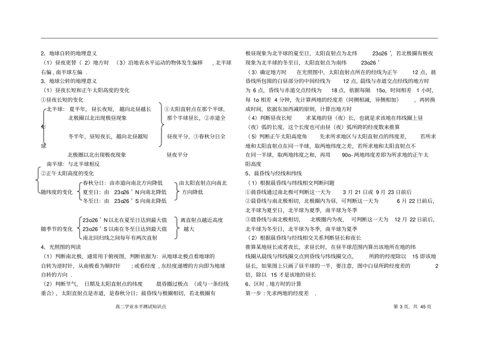 广州高二地理会考总复习资料剖析_第3页