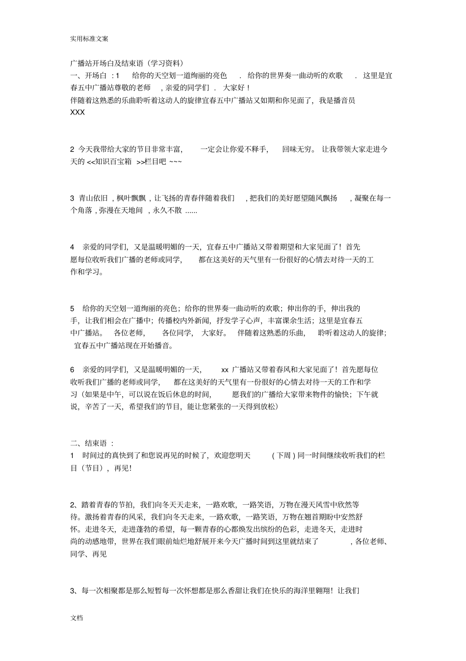 广播站开场白及结束语_第1页