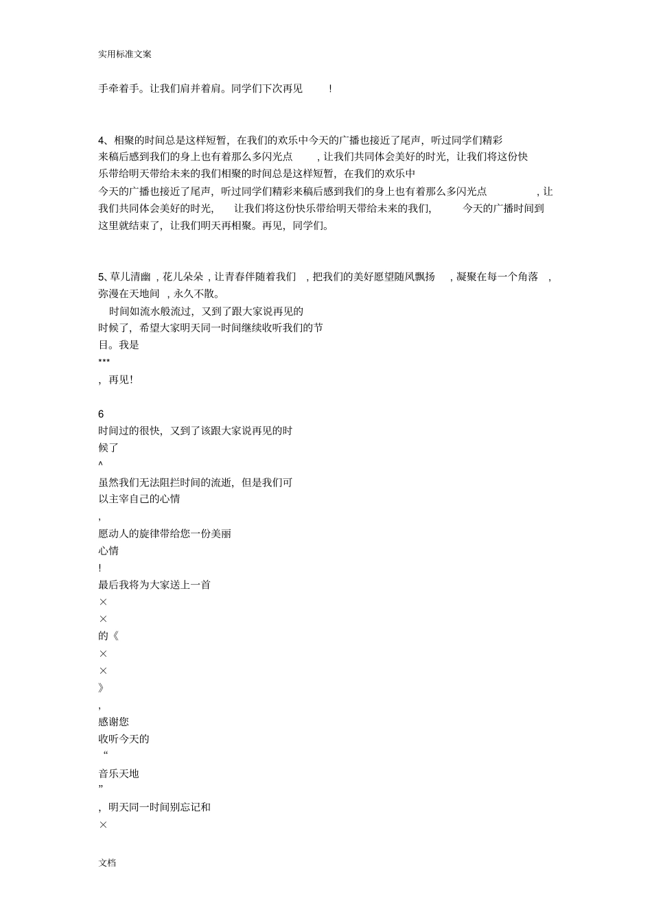 广播站开场白及结束语_第2页