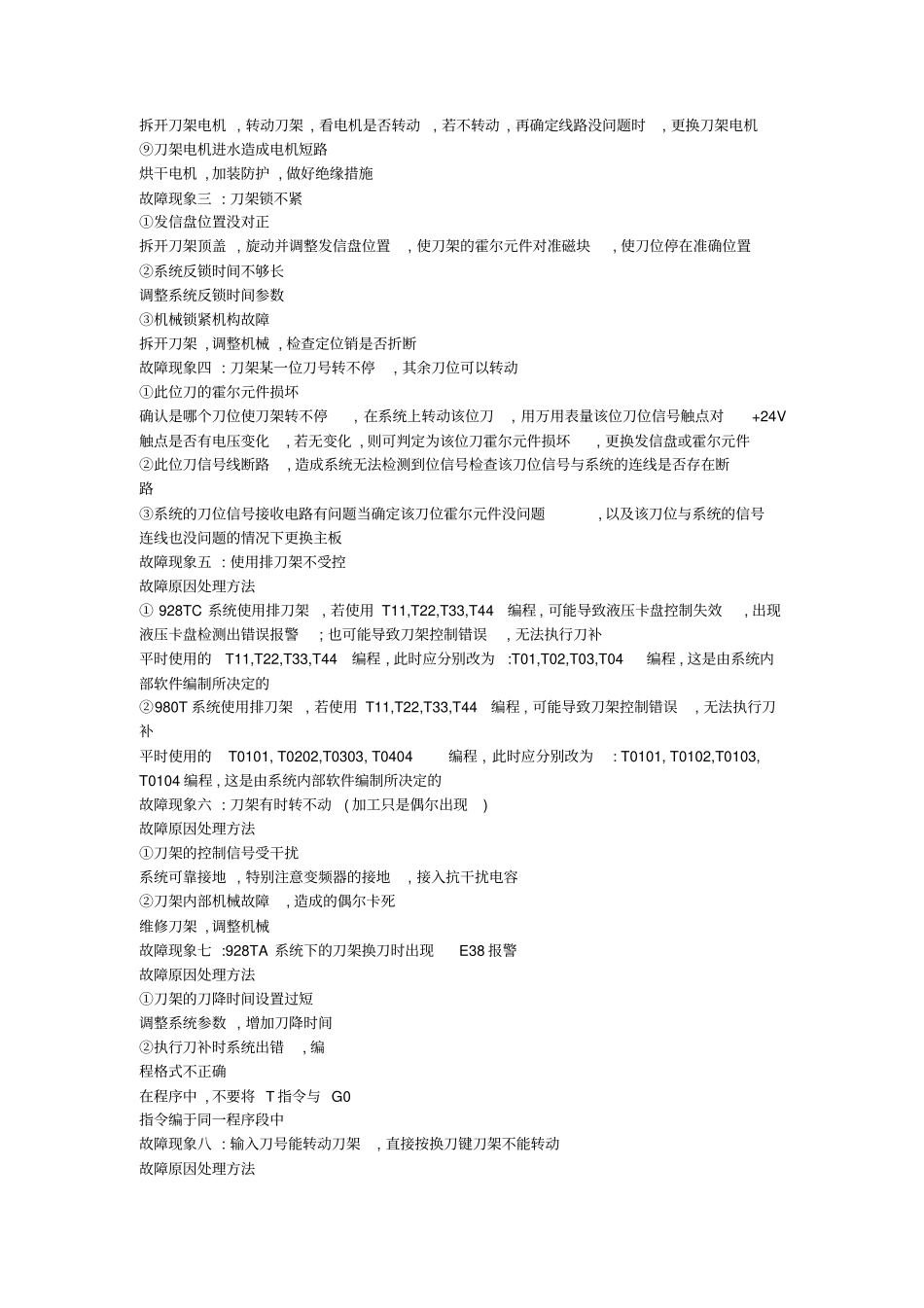 广数系统常见故障维修手册讲解_第2页