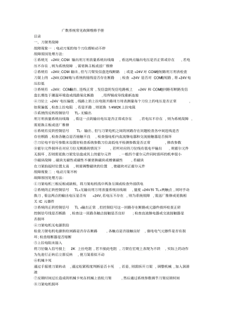 广数系统常见故障维修手册讲解