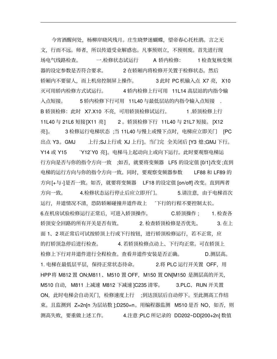 广日电梯调试资料_百度文库_第1页