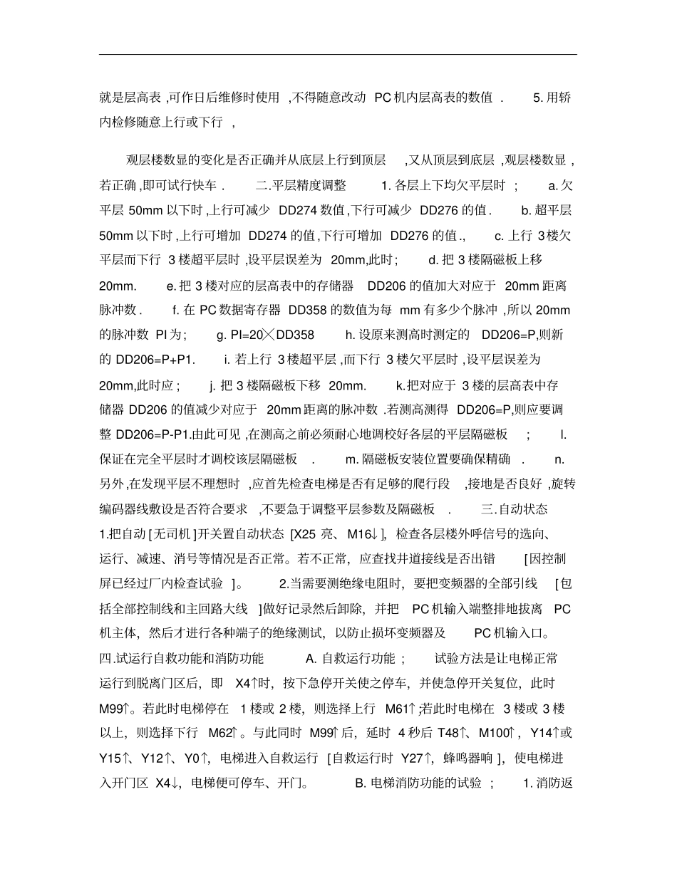 广日电梯调试资料_百度文库_第2页