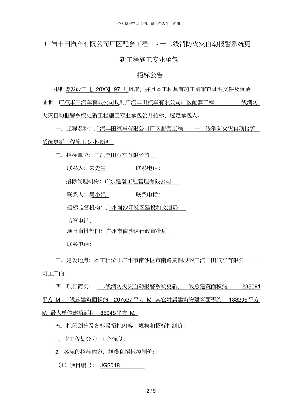 广汽丰田汽车有限公司厂区配套工程一二线消防火灾自动报_第2页