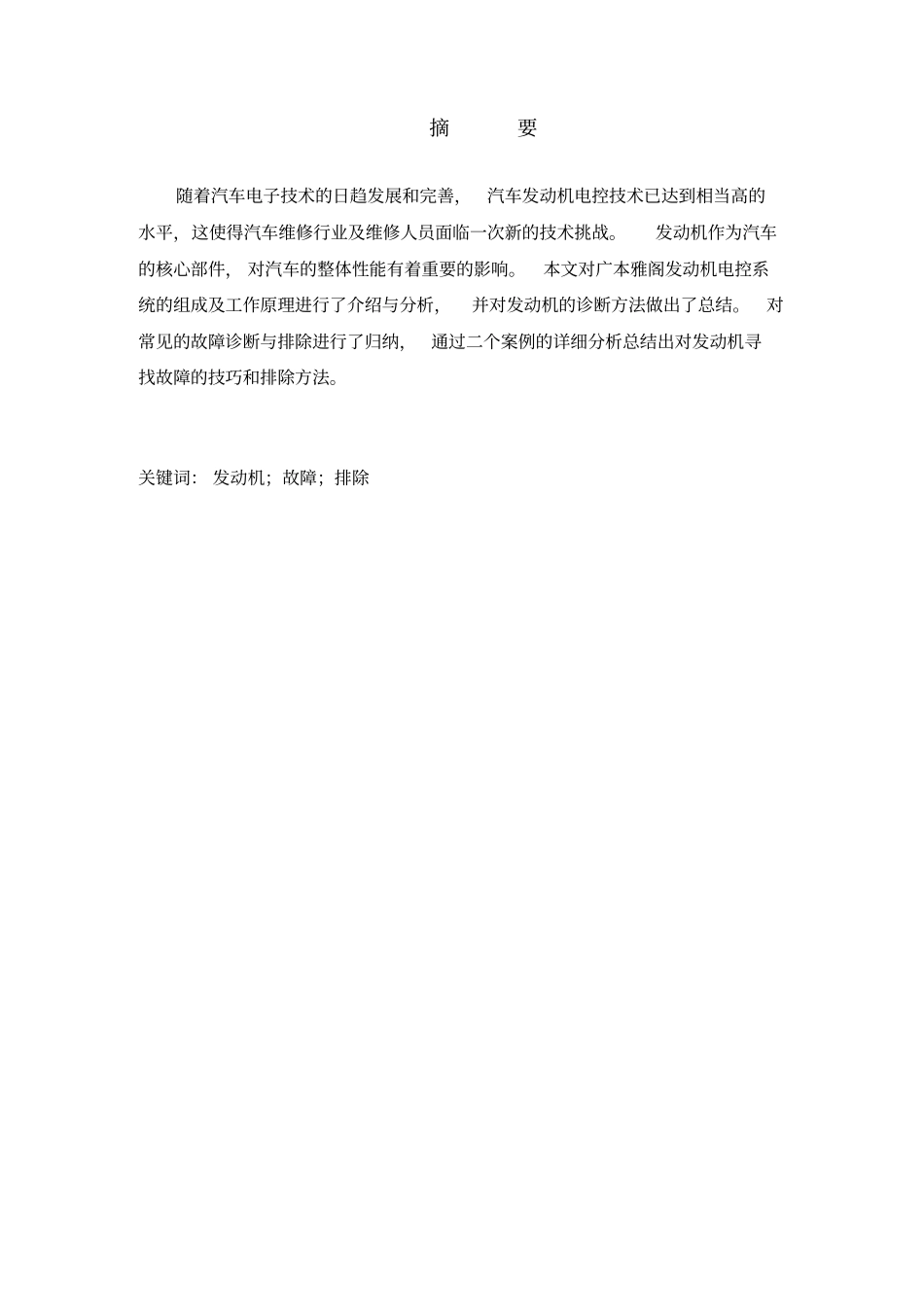广本雅阁发动机电控系统故障的诊断与检修讲解_第2页
