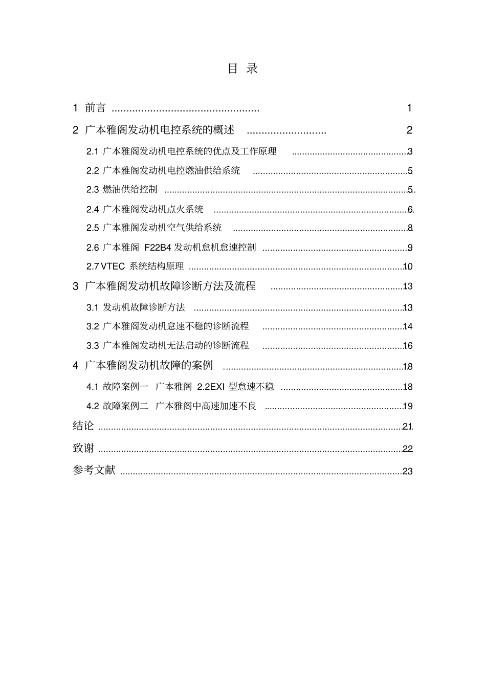广本雅阁发动机电控系统故障的诊断与检修讲解_第3页