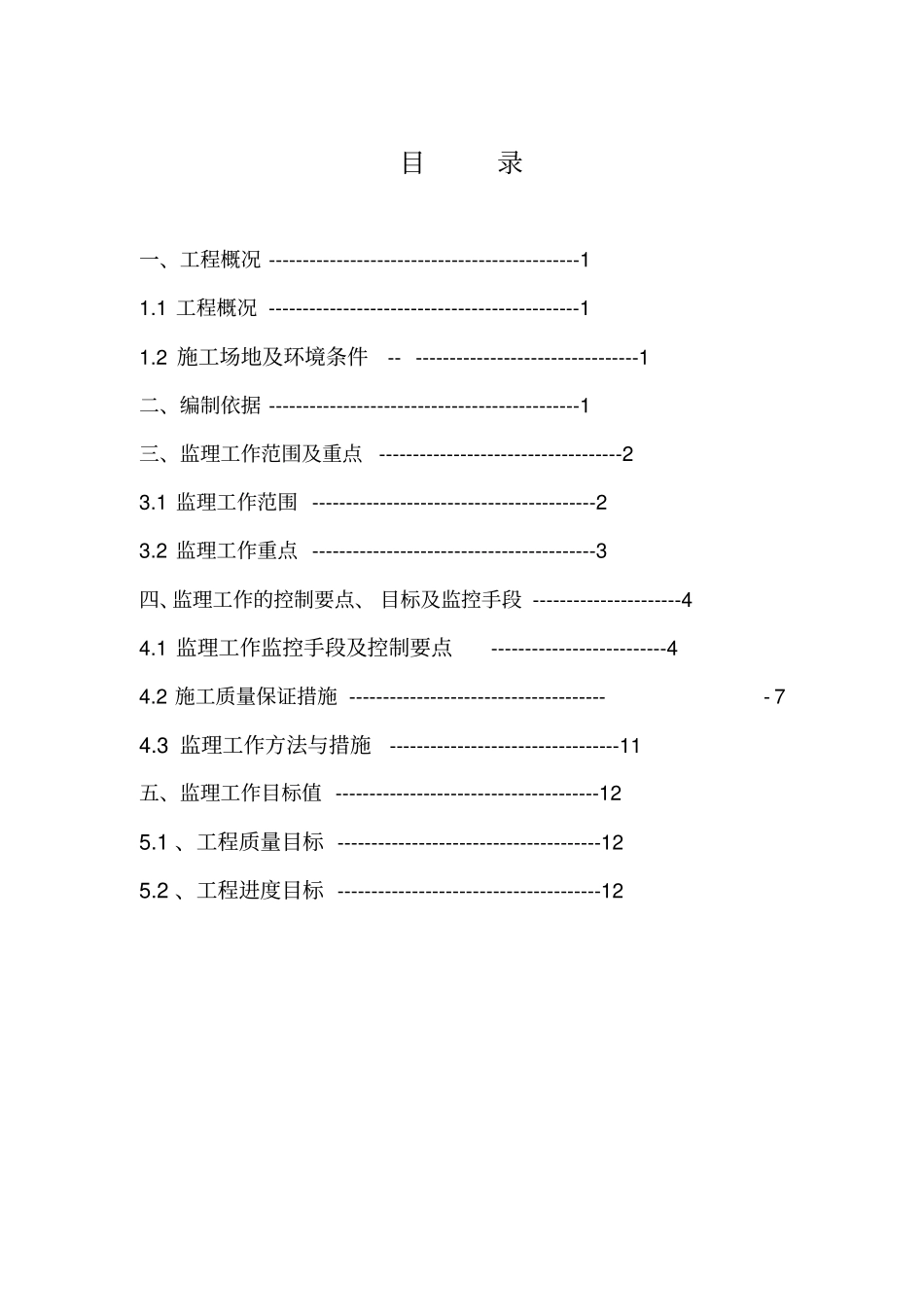广渠路钢箱梁运输吊装监理细则讲解_第2页